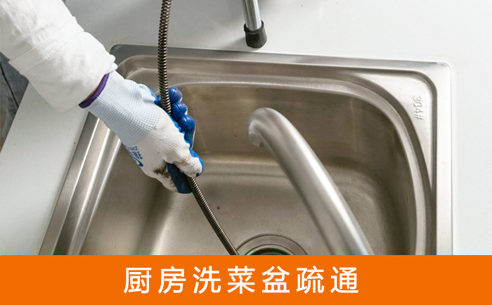 宁波洗菜池疏通